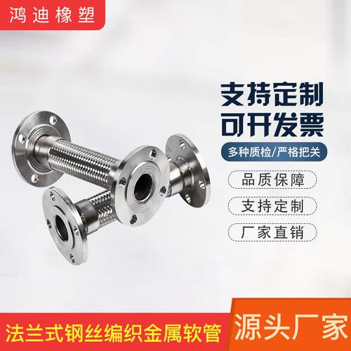 法兰式不锈金属波属纹管耐高钢温压蒸汽金软支持定制管高工厂直发