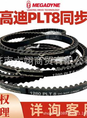 麦高迪白金同步带4326PLT14/4410PLT14/4956PLT14意大利MEGADYNE