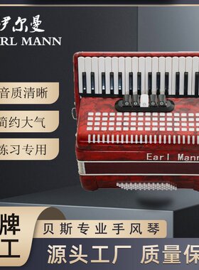 伊尔曼Earl Mann 60贝斯专业手风琴越秀红