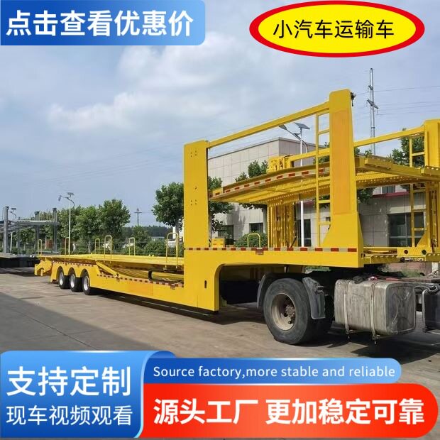 双层13米笼式两轴轿车运输半挂车