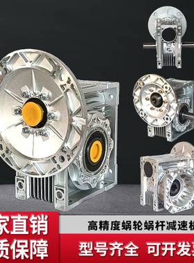 ?rv减速机小型减速器蜗轮蜗杆减速机电机一体机变速箱nmrv50 63