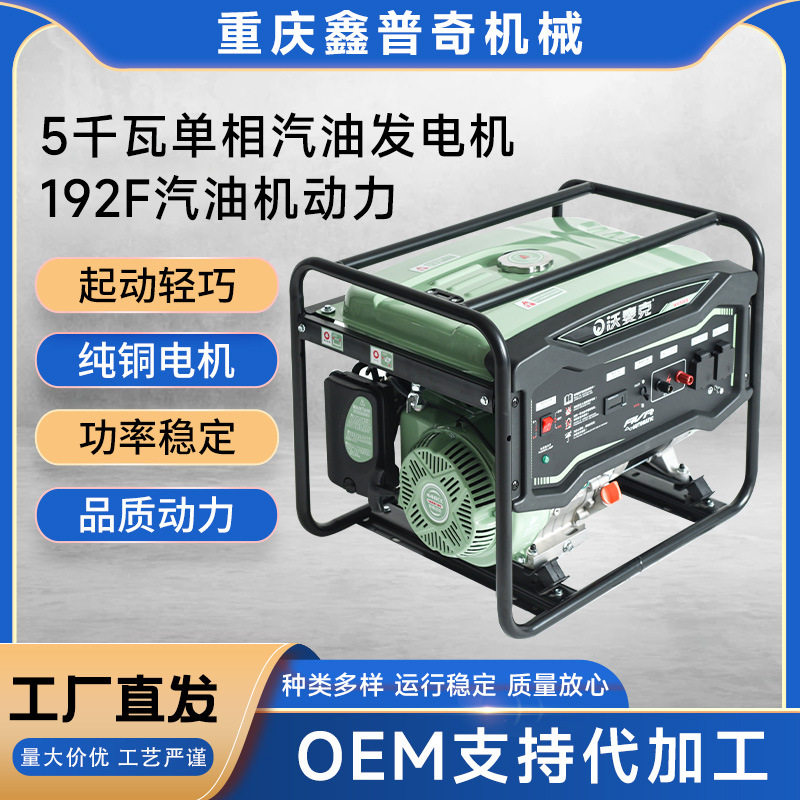 5千瓦单相汽油发电机192机组动力功率更好户外施工应急商用家用