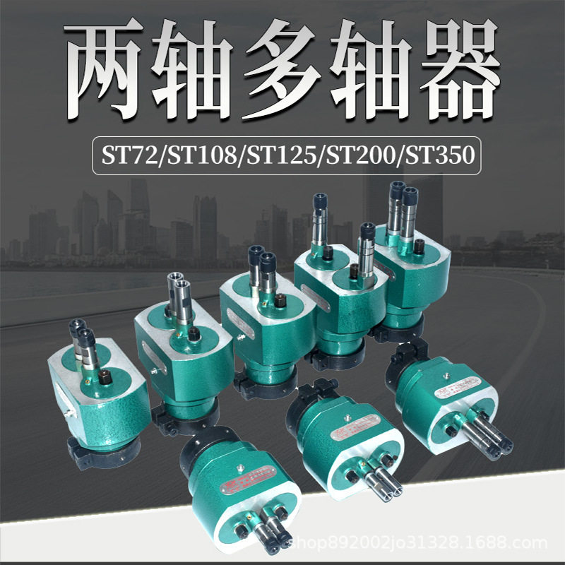 可调多轴器ST72/108/125/200