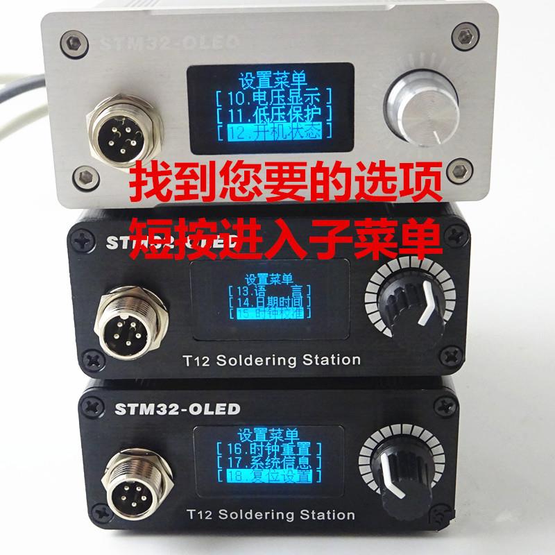 数显焊台1.3寸s休tm32主控t12焊台白菜光t12白光焊台自动白眠唤醒