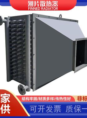 蒸汽散器导热换油热器烘房箱烤热房烤升UIL20*17温散热片热交换器