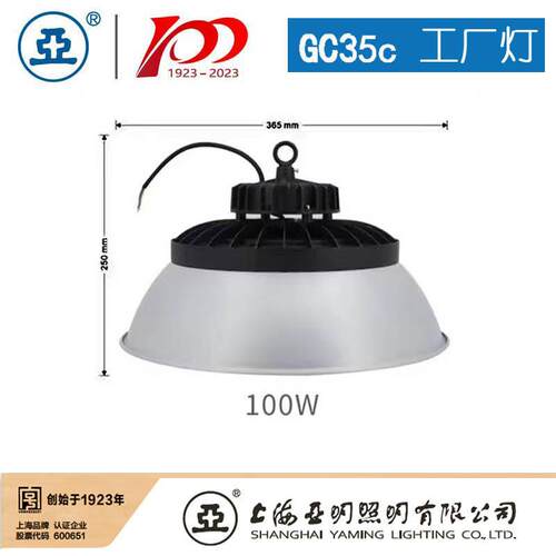 海C亚明工厂灯GC35C-100WG3C-150WGC上35NIE0C-200W世纪5亚明