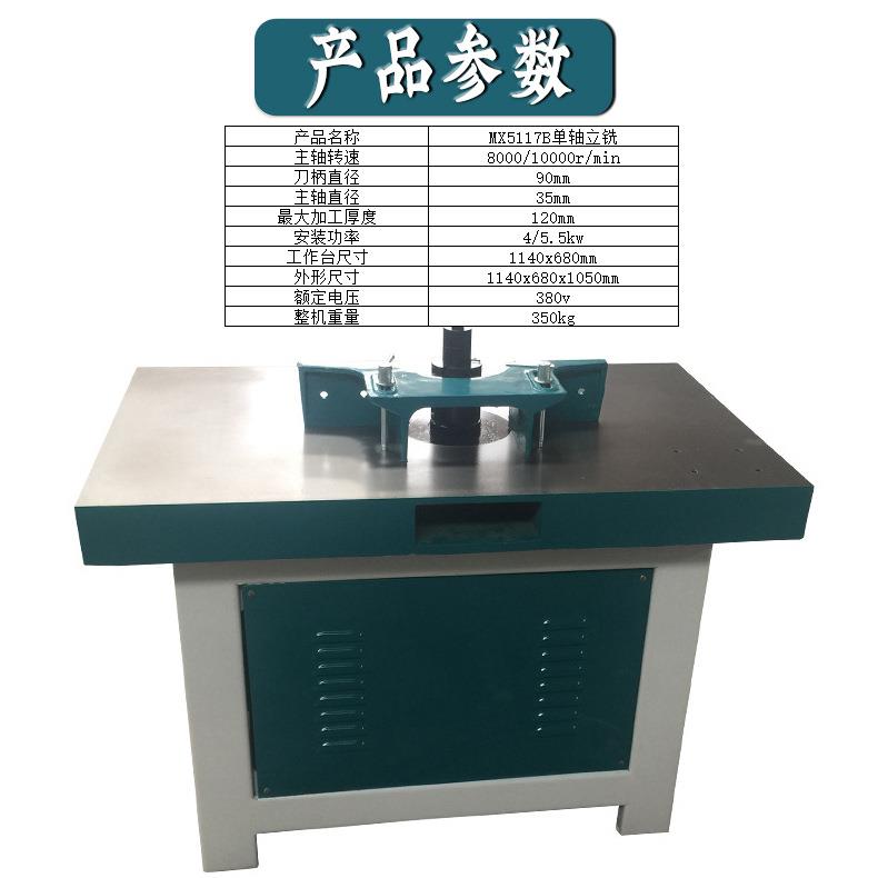 直销MX5117B4工机械单轴立铣木工铣床机手推开槽修边5度倒木角单