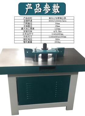 直销MX5117B4工机械单轴立铣木工铣床机手推开槽修边5度倒木角单