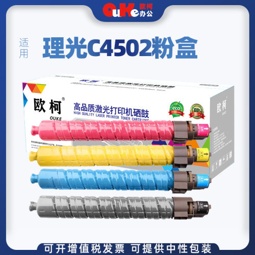 用理光MPC4502粉盒C5000 C4000 C3500 C4500墨粉MPC5502碳粉硒鼓