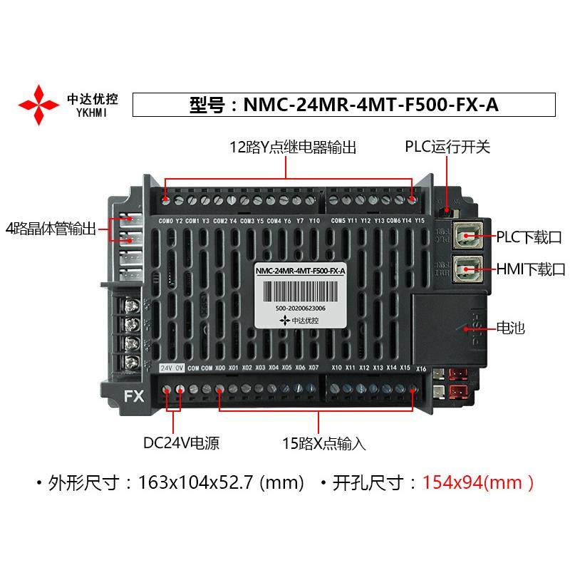 中达优控触摸屏PLC一体机5寸AMCN-2MR-4M4T-F500NMC-24MR-FX-BC工