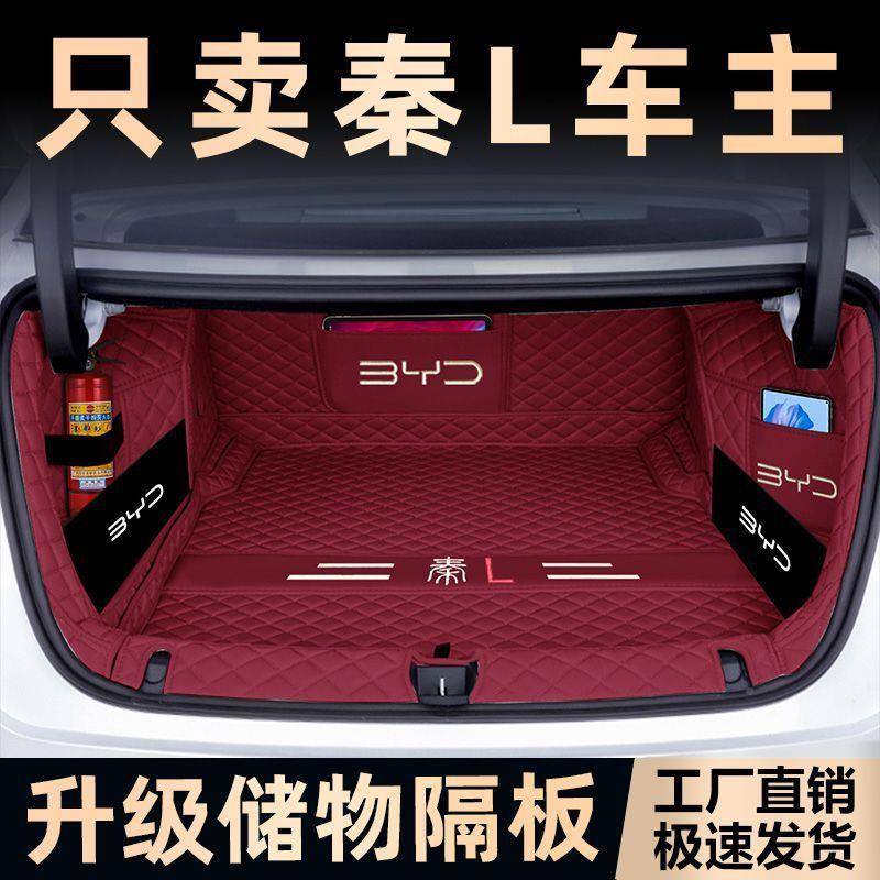 后e备垫亚迪秦l后备箱垫包围箱秦LDM-i秦lv汽车内饰专664482HZ用