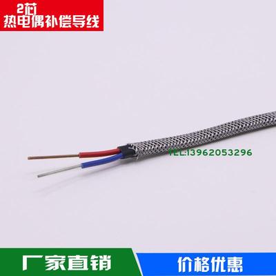 K型热偶补偿导线KC国标热电电TCL偶线2*1铜/2*1.康铜S5C高温屏蔽
