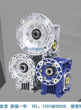 RV30 40 50 63 75 90 110 130减速器NMRV铝壳蜗轮蜗杆立式减速机