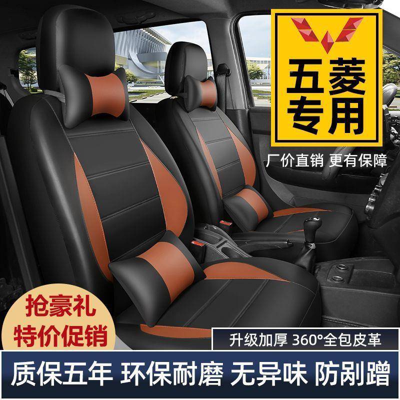 五菱宏s荣光v之光s宏光v荣光s之946v面光包车座套光七座八座座套