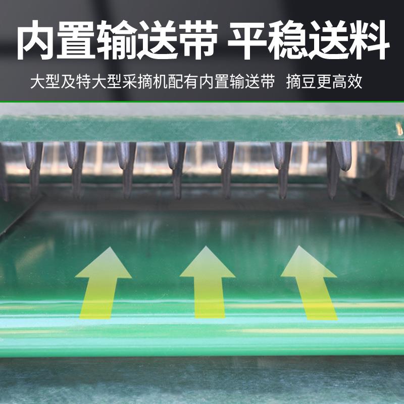 大豆型毛角豆摘角毛BJA机采摘毛豆机豆采摘机摘机
