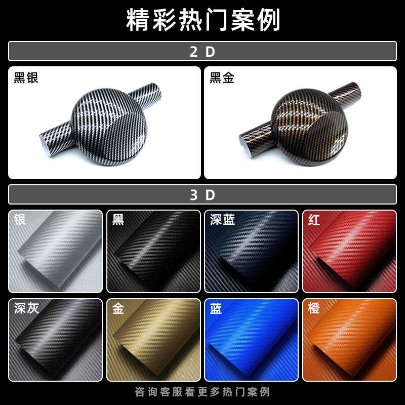 汽车内饰贴纸2D碳纤维改色膜中控台电动摩托拉花中柱车身顶改装饰