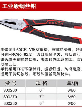 耐世工业级钢丝钳平口钳老虎钳6寸7寸8寸钳300260 300270 300280