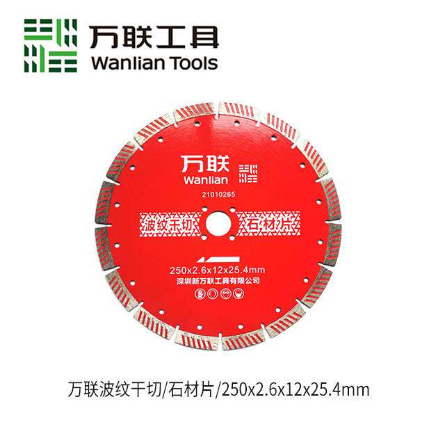 万联金刚石锯片石材片230250波纹干切花岗岩大理石锯片云石切割机