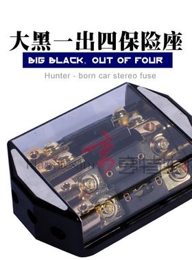 汽车音FH-012响大黑色一四出保险胆100车功放A保汽险座