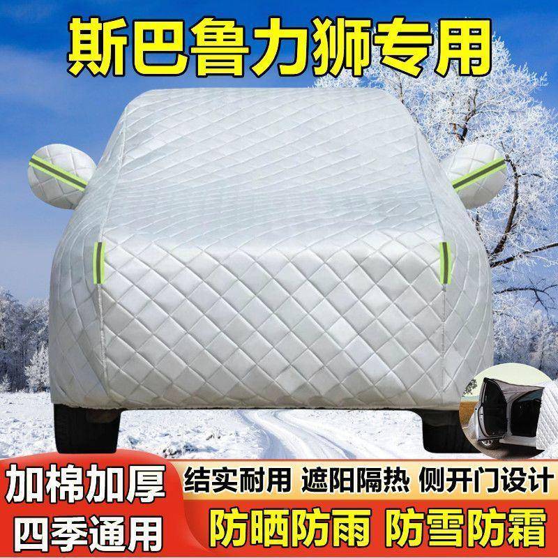 斯巴鲁新布力狮专用车车衣车814防晒防雨雪防尘防霜冻盖罩汽车套