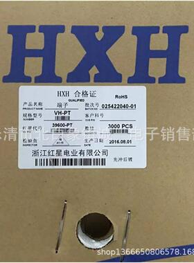 红星接插3件HX9600-PVH-PTT连带端子HX39600-VH.96-PT33000只/盘
