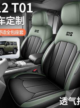 2JGD12T01专用坐异垫专车专座套四季通用用汽车座椅套内饰改装无