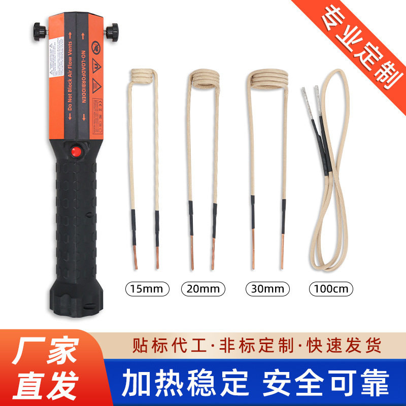 手持电磁高频螺丝拆卸加热器