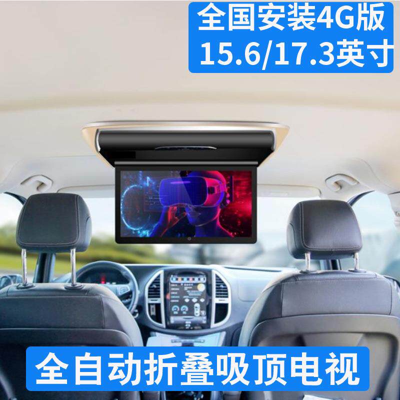 1737工厂直销车载吸顶器电动显17.3英寸汽车吸顶动显示示屏全自折