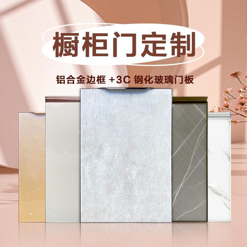 橱柜门板钢体化玻璃晶钢门铝合详情客服金灶台门整自厨门带框柜装