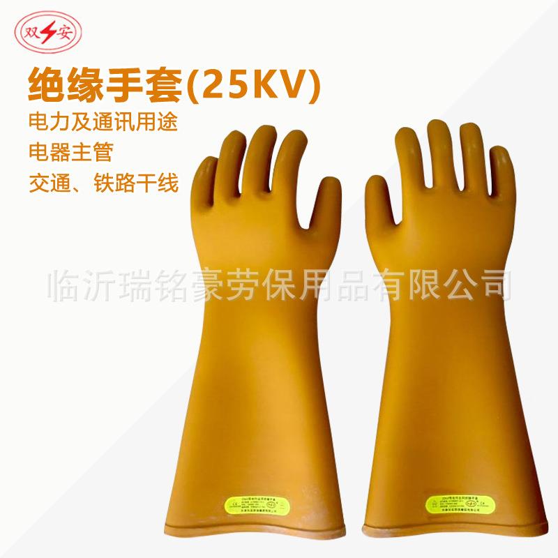 双安25kv压35kv绝缘手橡ZMA胶护防手套电工电力劳保高绝套缘手套