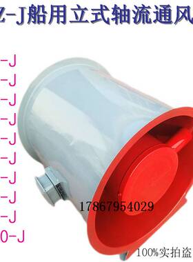 CLZ-J船用立式轴流通风机CLZ1-J /CLZ2-J/ CLZ3-J /CLZ4-J/CLZ5-J