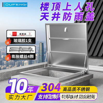 304不锈钢防雨上人检修口盖