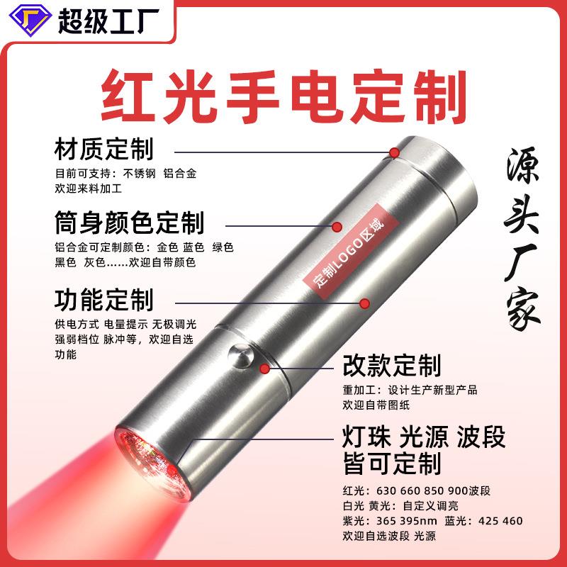 跨境亚马|630660900nmRedight近红外L线逊红光手电筒ITZ源头厂家