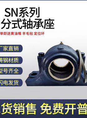 剖式加重国标6瓦盒轴承座SN2062262462662分89206厚30轴壳铸钢