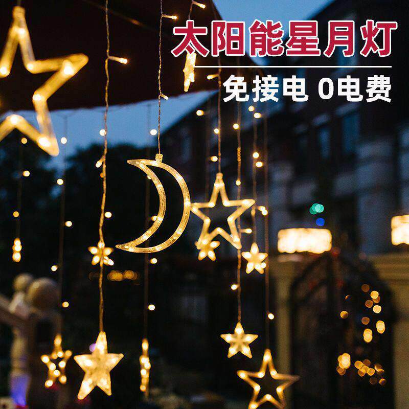 太阳能彩灯串IED星星灯窗帘户外防水阳台别墅庭院家用装饰闪灯