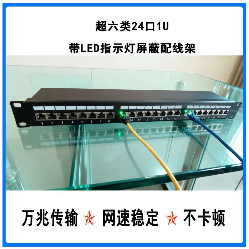 找工厂Cat6A超六类屏蔽配线架带LED灯RJ45接头网络以太网配线架