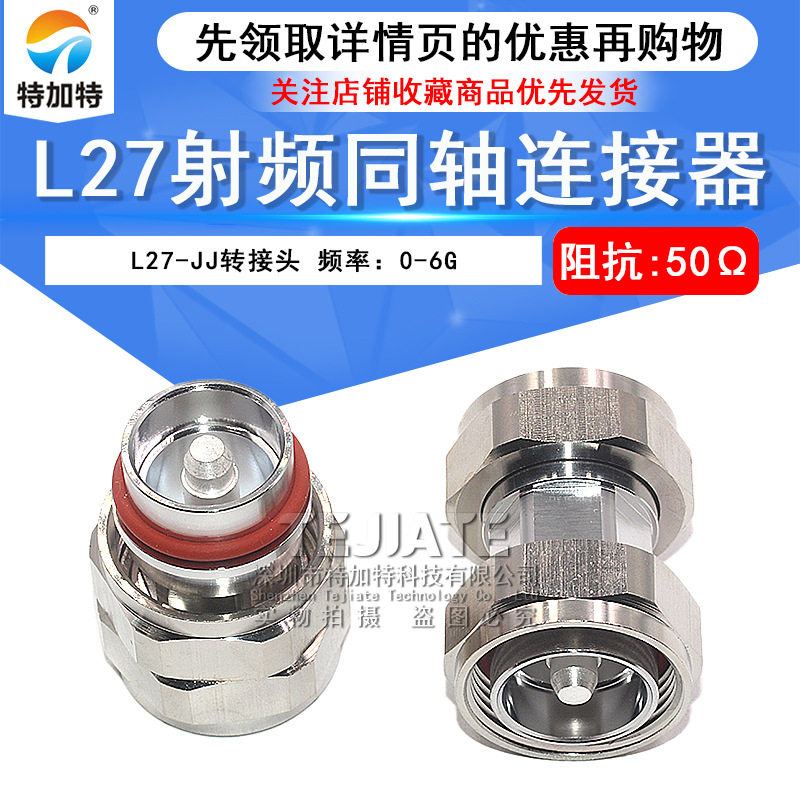 L27-JJL27公转公L27双阳头L27公头转公头L27转换头同轴连接器
