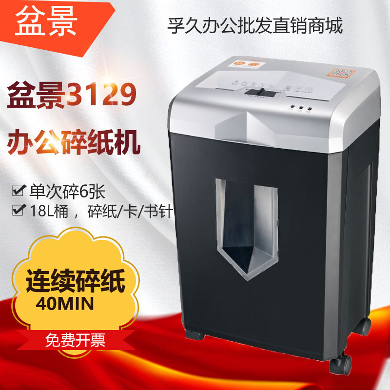 盆景3129碎纸机家用办公小型办公长时间高保密碎纸机