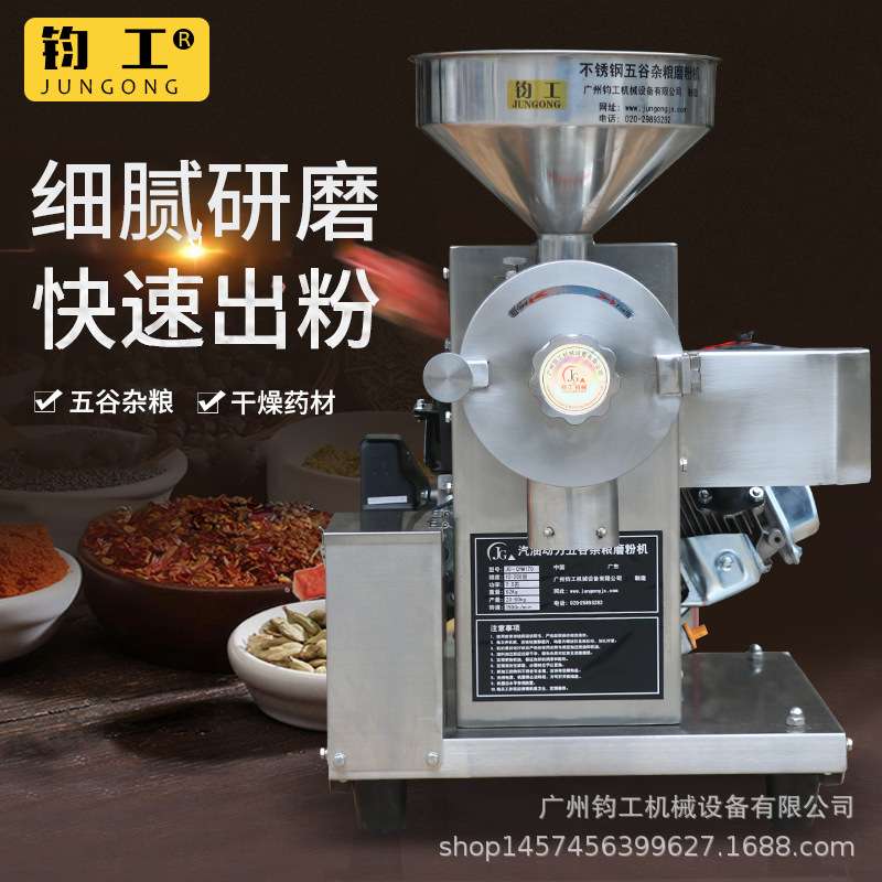 钧工7.5/15匹不锈钢汽油五谷杂粮磨粉机户外流动式打粉机芝麻糊