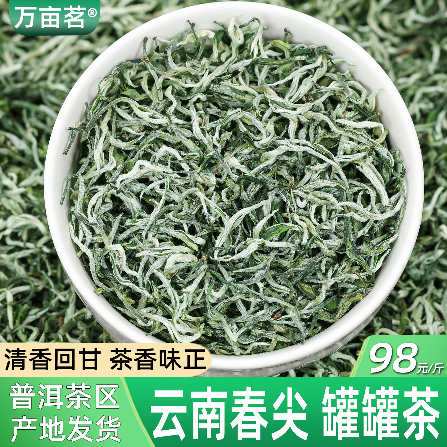 春尖茶云南普洱绿茶叶清香型2026年新茶罐罐茶大叶白毫滇绿毛尖茶