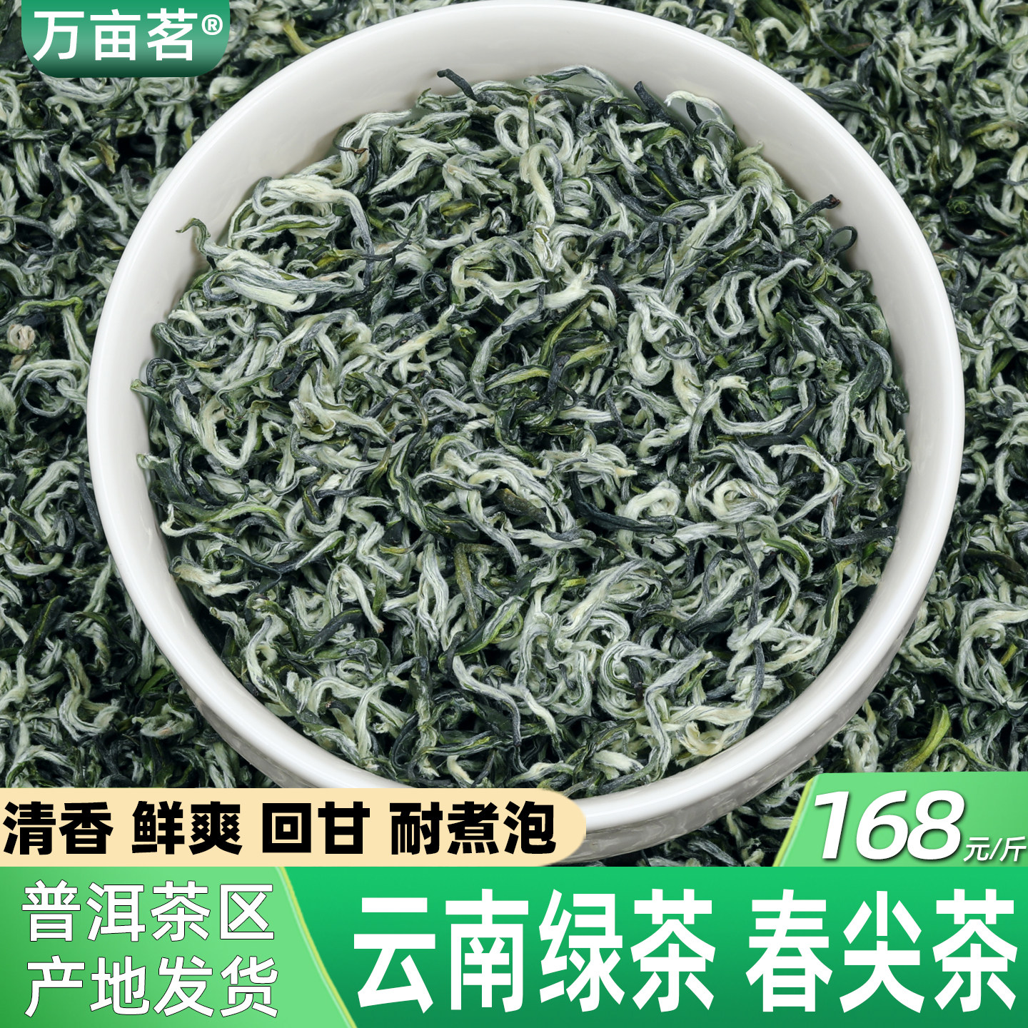 春尖茶叶云南普洱绿茶煮罐罐茶清香型耐泡耐煮清茶散装大叶白毫茶