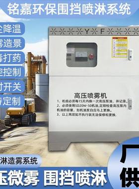自建FCJ筑工地专用围挡喷淋设棚备煤场降尘降温全动喷淋造矿雾系
