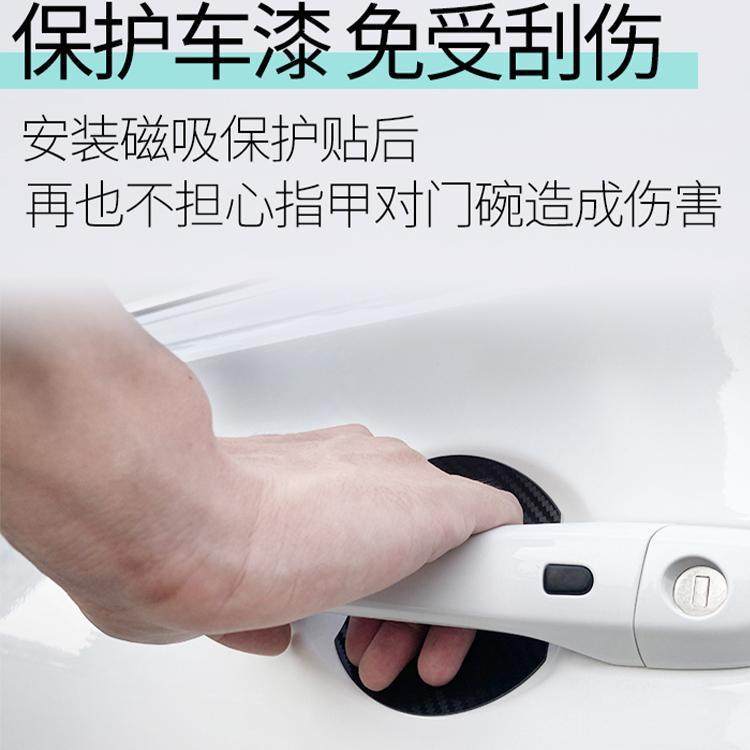 磁汽车门贴车门把手贴防刮磁吸碳纤维外门碗碗冠77832性手扣保护