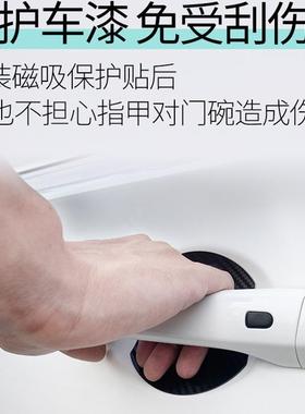 磁汽车门贴车门把手贴防刮磁吸碳纤维外门碗碗冠77832性手扣保护