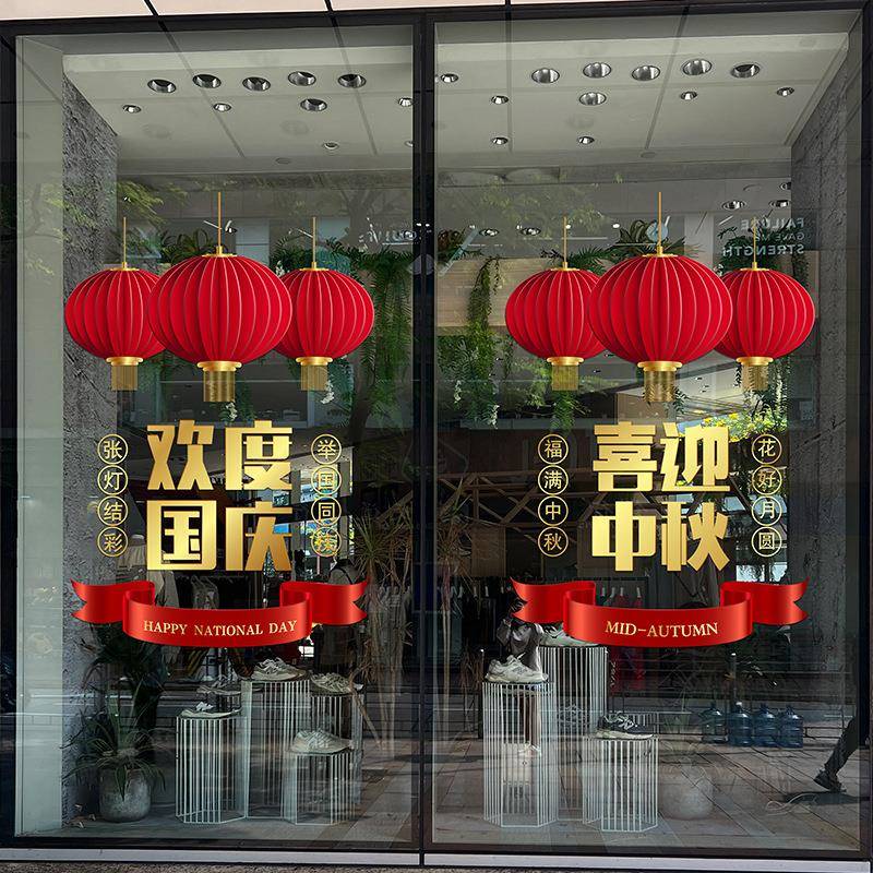 装WIW饰纸橱窗商铺玻璃门布置节日欢贴店国庆度氛围服装店餐厅中