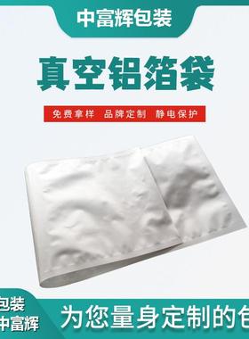 厂家直真销防静电箔袋，电I子C包铝装袋复合铝91983箔空袋