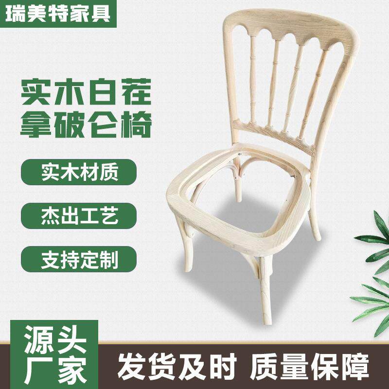 拿破仑会椅白饭JWP店酒婚店实茬木餐椅庆活动户外古宴堡椅子