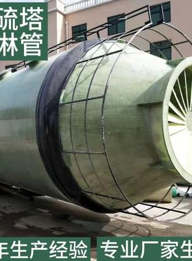 玻璃钢酸雾净化喷淋塔净HXT设化塔洗涤塔生物气理处备玻纤废耐酸