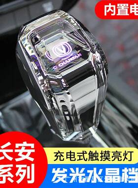 挡长C无品牌/S75水晶档5把逸动CS3改装档把头CS95睿骋排挡头CS5安