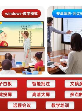 立帆智能会20716议平黑触板一体机摸屏电视办公屏幕交互式电室子白板板